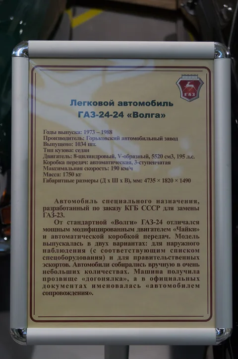 GAZ 24-24 — 3